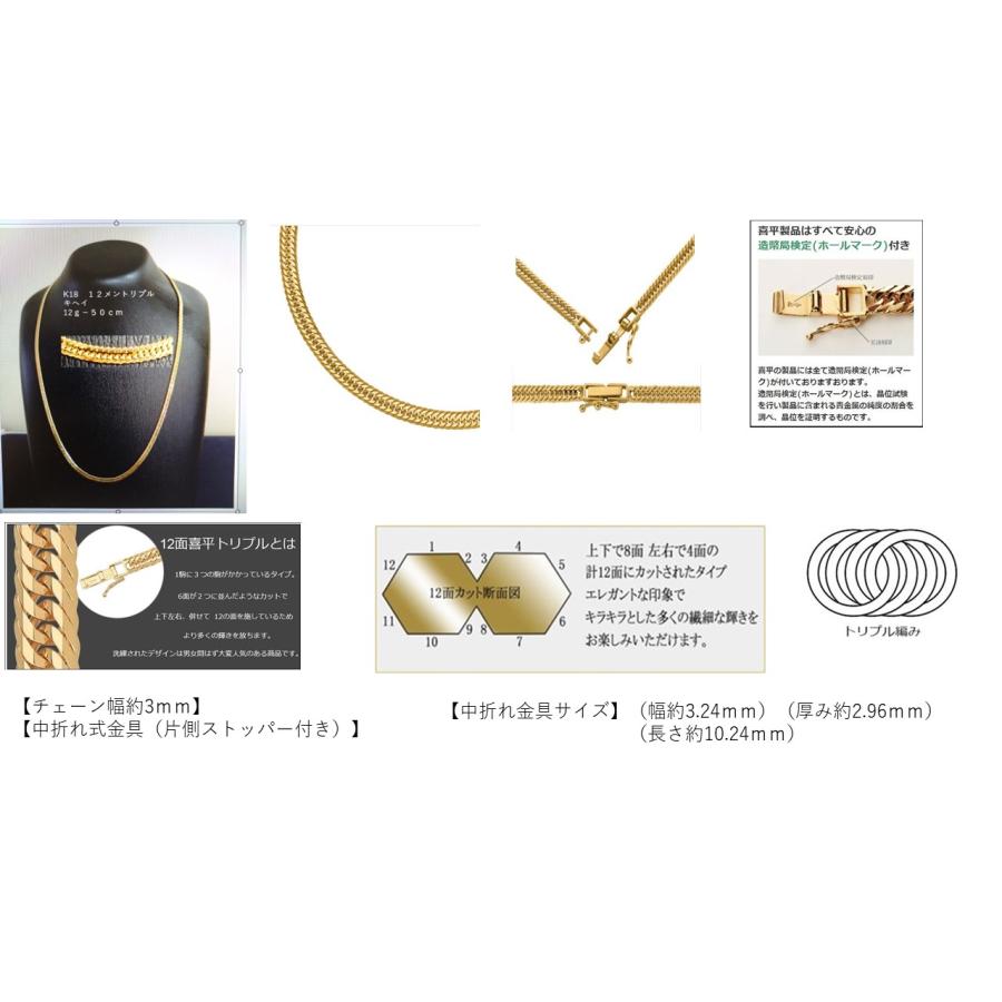 喜平ネックレス18金 K18 12面 トリプル 18cm メンズ 40代 50代 60代の画像