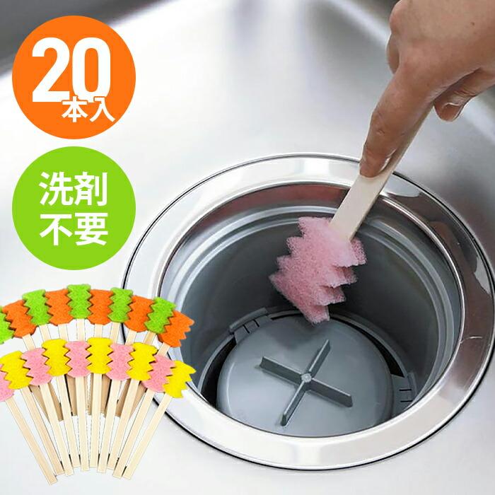 排水溝 掃除 グッズ ブラシ 排水口のヌメリ取り棒 20本セット
