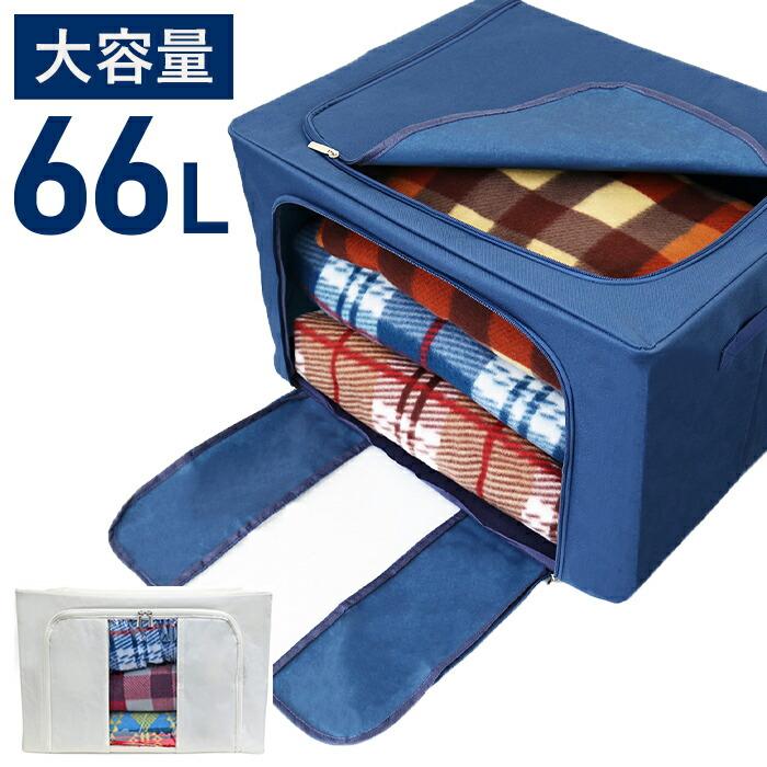 収納ボックス 折りたたみ 窓付き 大容量66L 前開き 積み重ね可能 衣類