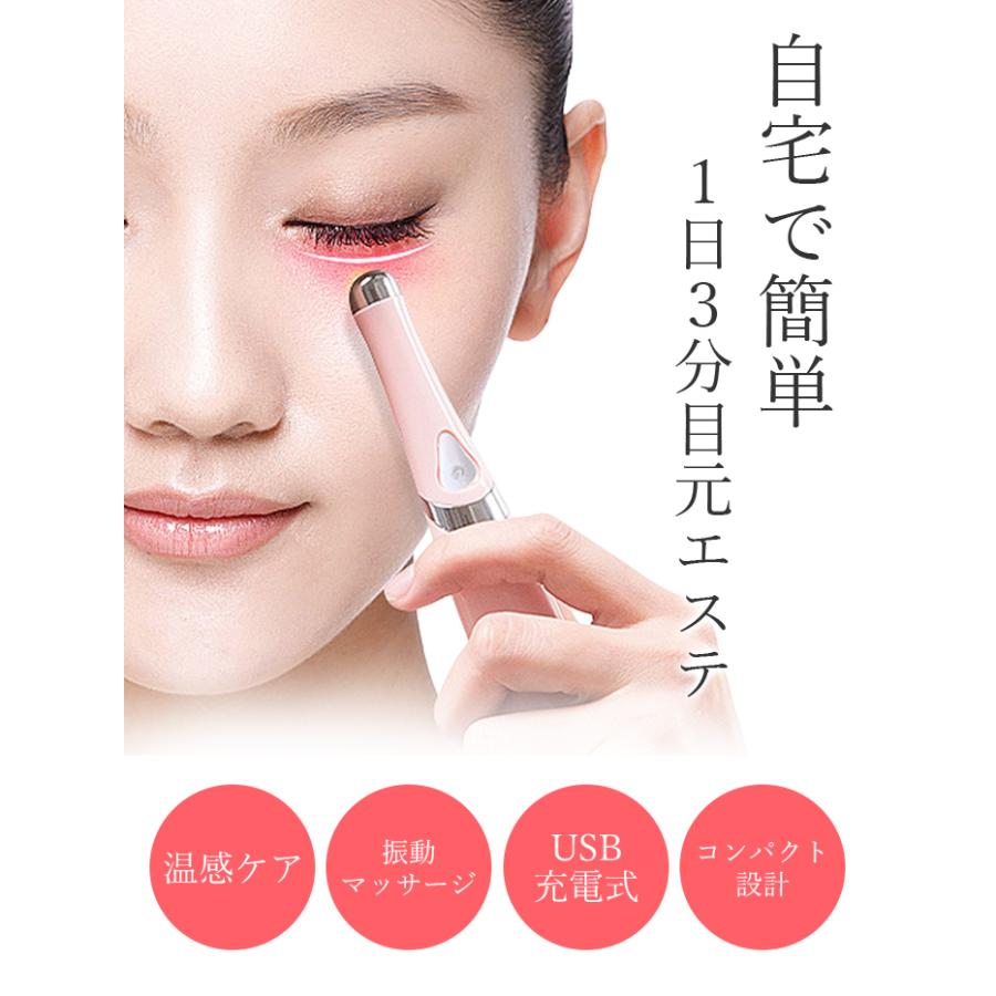 目元美顔器 目元ケア 美顔器 マッサージャー イオン導入 アイケア 目元