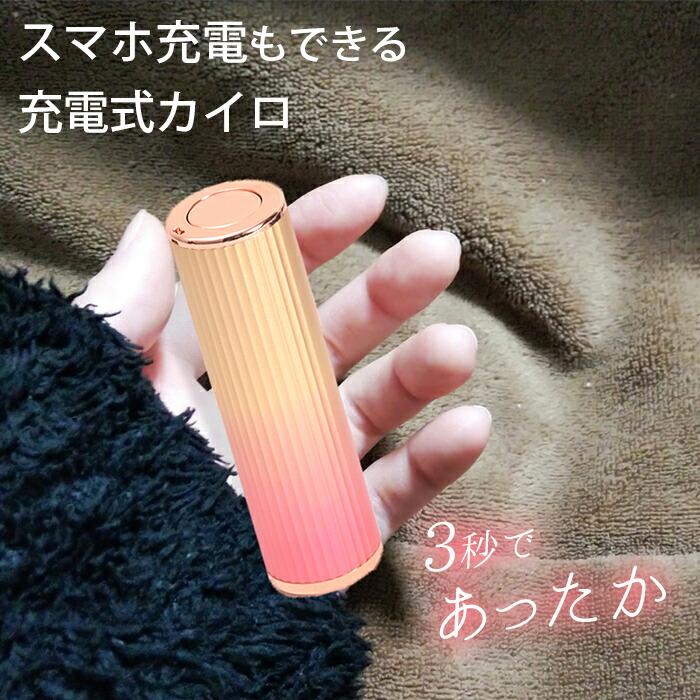 キヨラカ 〈8/31迄ポイントUP!!〉充電式カイロ 繰り返し使える 6か月