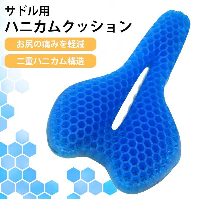 キヨラカ 自転車 サドルクッション ハニカム ゲルクッション 痛くない