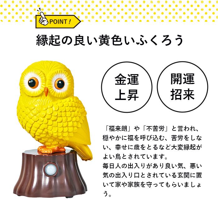 我が家の福ちゃん / 忘れ物防止 人感センサー 音声でお知らせ