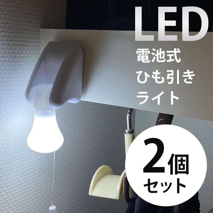 停電時でも付く ライト LED 照明 電池式 単四電池3本 明るい 電気
