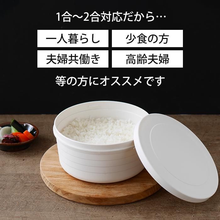 米炊き 炊飯器 おひつ レンジ対応 電子レンジ 一人暮らし 1合 2合 