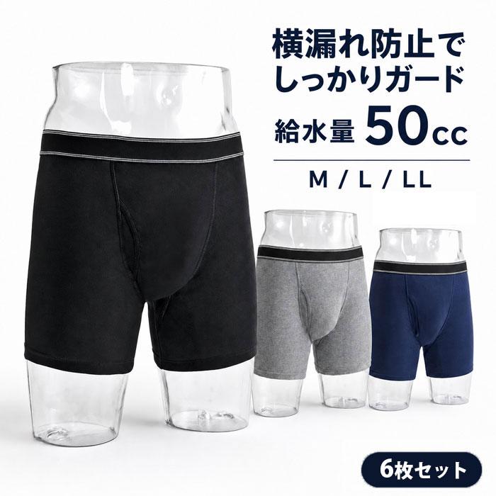 今月人気NO1】失禁 尿漏れパンツ ちょいもれ 横漏れ防止 男性 メンズ 6
