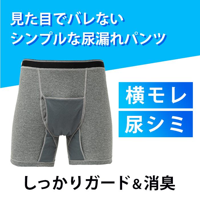 今月人気NO1】失禁 尿漏れパンツ ちょいもれ 横漏れ防止 男性 メンズ 6