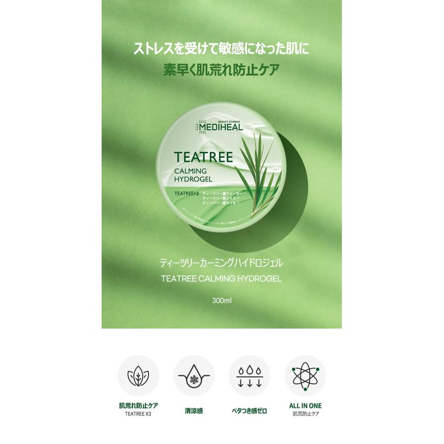 MEDIHEAL（メディヒール） ティーツリー スージング ボディジェル 保湿