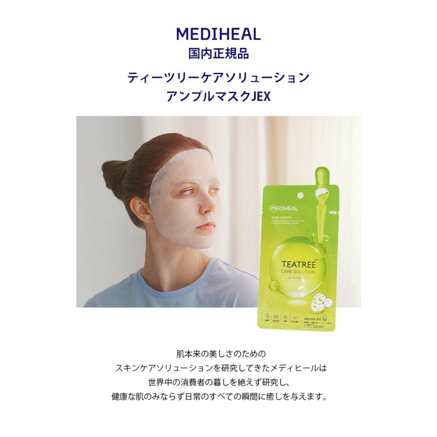 MEDIHEAL 【正規品/国内発送】MEDIHEAL メディヒール ティー MEDIHEAL 【正規品/国内発送】MEDIHEAL メディヒール ティー