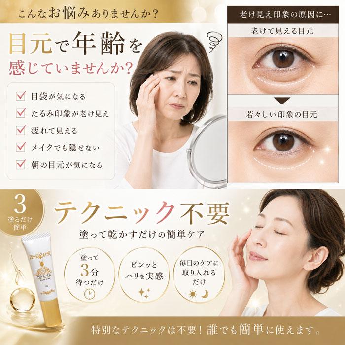 目元美容液 クリーム アイクリーム 目元たるみ くすみ クマ シワ 目元