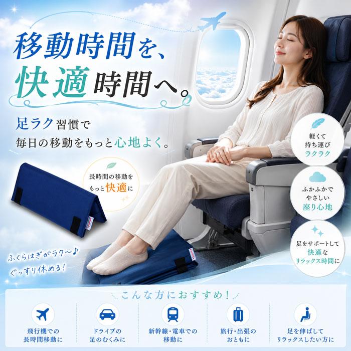 フットレスト デスク 飛行機 車 バス 足置き 持ち運び / スーパーあし