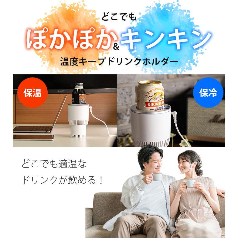 車内でも温度を保てるドリンクホルダー】ひえぽかドリンクホルダー