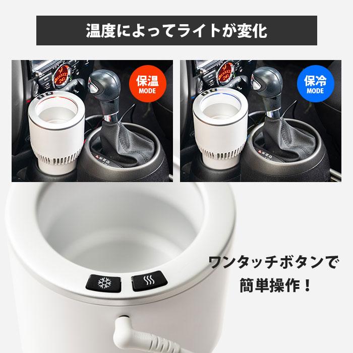 車内でも温度を保てるドリンクホルダー】ひえぽかドリンクホルダー