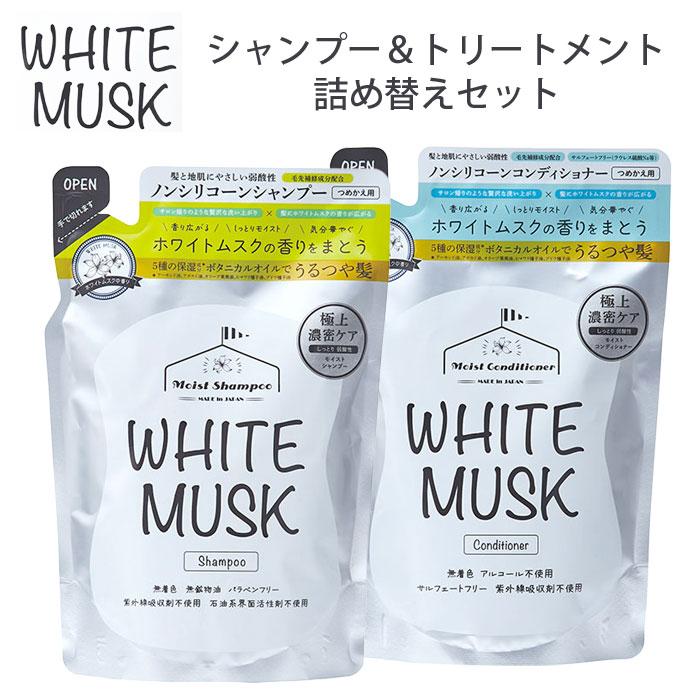 ホワイトムスク ノンシリコン シャンプー トリートメントセット