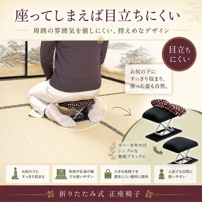 正座椅子 折りたたみ 正座が楽になる 正座イス 携帯用 コンパクト 正座