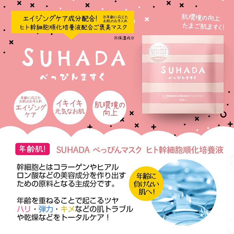 ヒト幹細胞培養液 シートマスク フェイスマスク 日本製 30枚 大容量