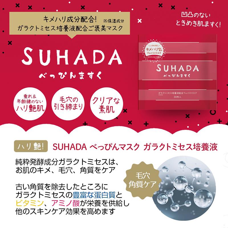 ヒト幹細胞培養液 シートマスク フェイスマスク 日本製 30枚 大容量
