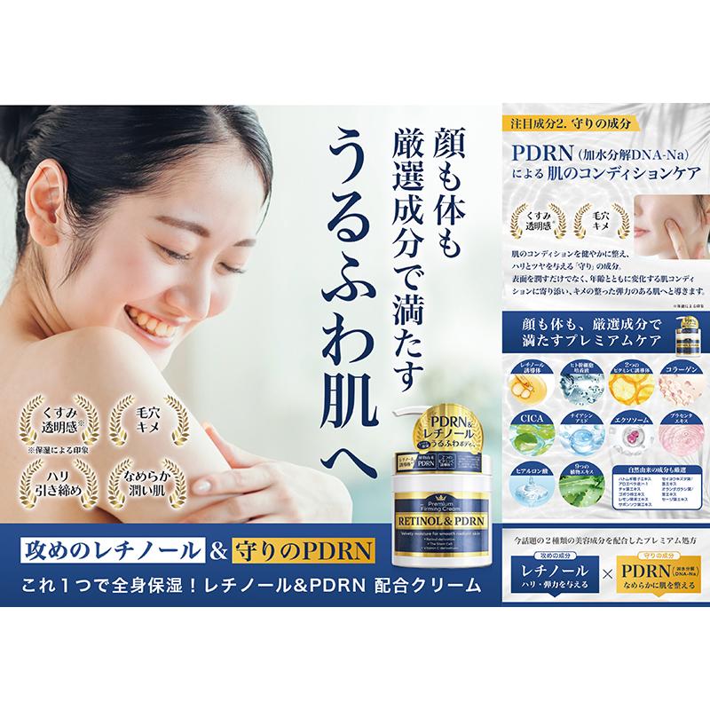 レチノール PDRN クリーム フェイスクリーム ボディクリーム 顔・全身