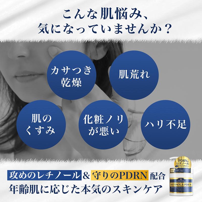 レチノール PDRN クリーム フェイスクリーム ボディクリーム 顔・全身