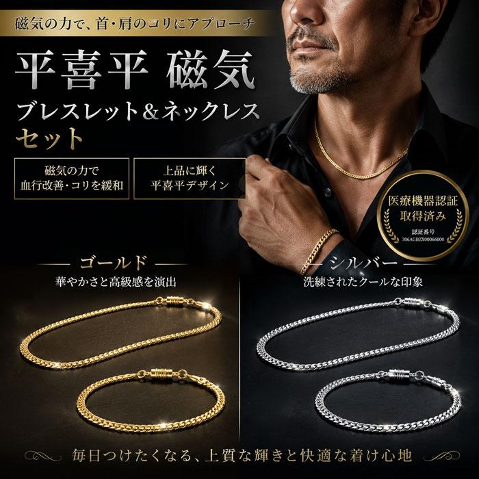 磁気ネックレス ブレスレット セット メンズ 男性 最強 肩こり解消