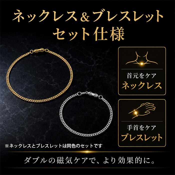 磁気ネックレス ブレスレット セット メンズ 男性 最強 肩こり解消
