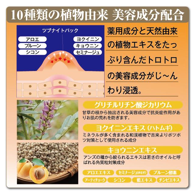 chez moi（シェモア） 【5のつく日】薬用ツブ・ナイトK 医薬部外品