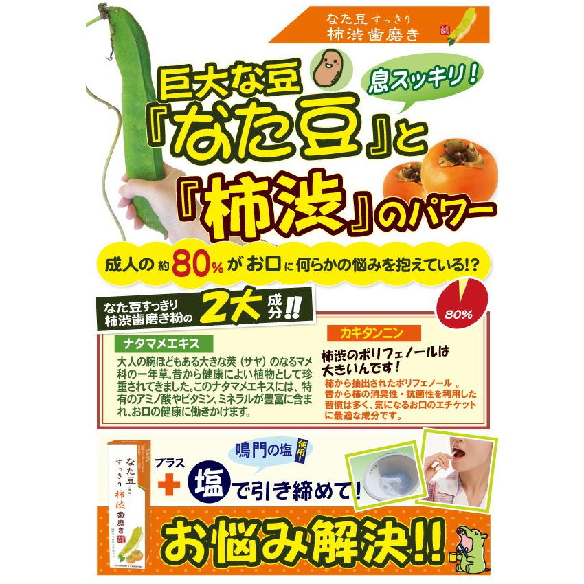 なた豆すっきり柿渋歯磨き粉 120g｜three-peace｜02