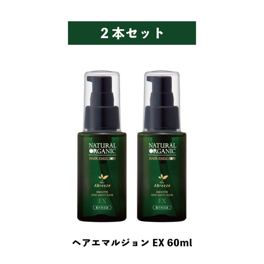 パシフィックプロダクツ 【 2本セット 】アブリーゼ ヘアエマルジョン