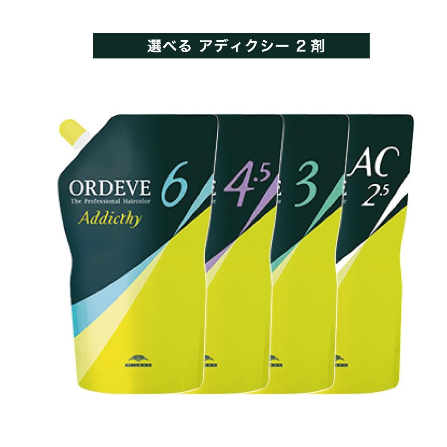 ORDEVE 【 選べる 2剤 】 ミルボン オルディーブ アディクシー