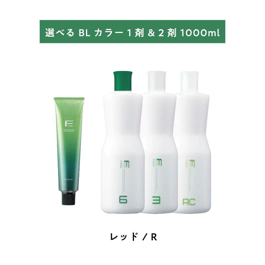 BL Color 【 選べる 1剤 2剤 】 フィヨーレ BLカラー R7 レッド 120g