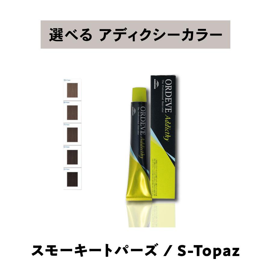 ORDEVE（オルディーブ） 【 選べる 1剤 】 ミルボン アディクシー