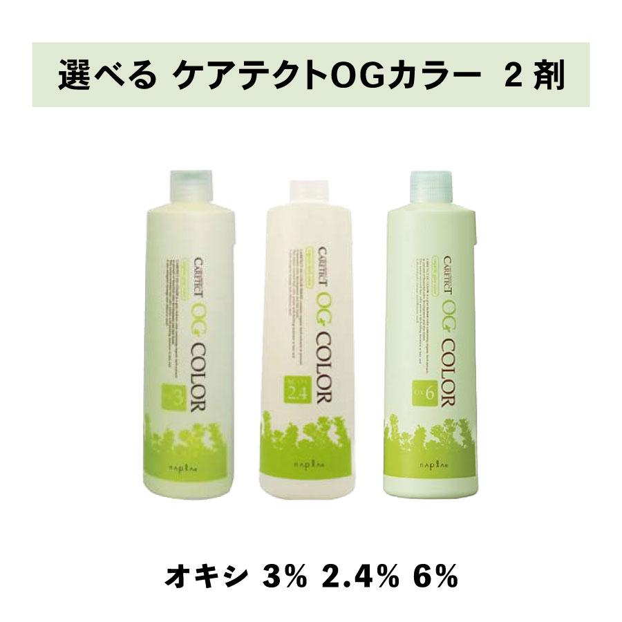【 選べる 2剤 】 ナプラ napla ケアテクト CARETECT  OGカラー グレイファッション オキシ 6% 3% 2.4%｜three-piece