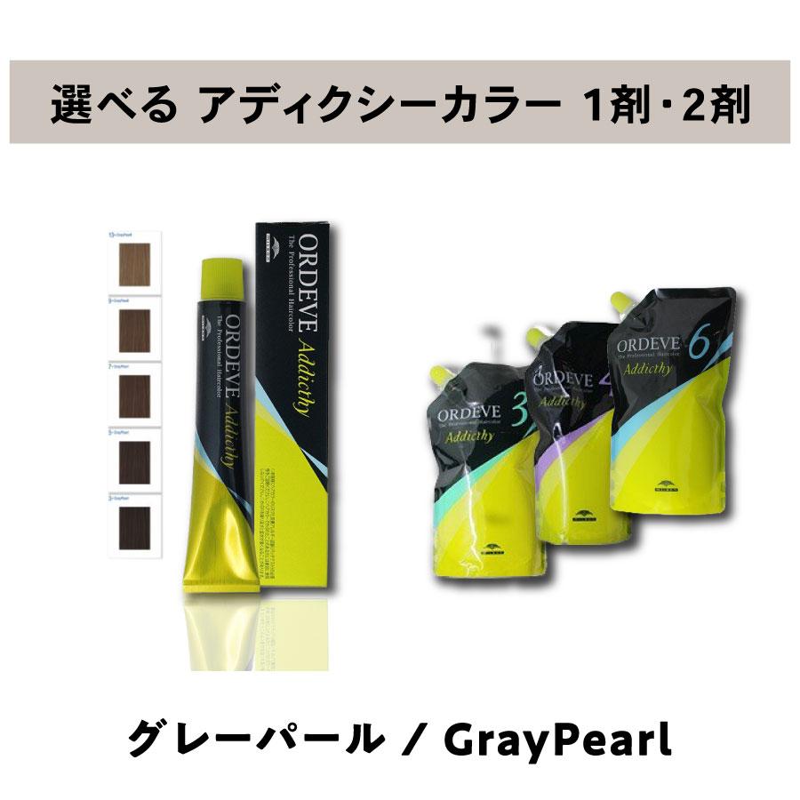 ORDEVE（オルディーブ） 【 選べる 1剤 2剤 セット 】 ミルボン ア