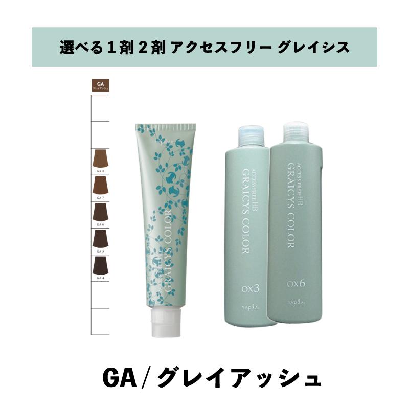 選べる 1剤 2剤 】グレイシスカラー ( GRAICYS COLOR ) ナプラ アクセスフリーHB グレイシスカラー GA グレイアッシュ 80g ヘアカラー オキシ 3% 6% :ERABERU-NP-AF-G-GA-O:スリーピース Yahoo!店 - 通販 - Yahoo!ショッピング 選べる 1剤 2剤 】グレイシスカラー ( GRAICYS COLOR ) ナプラ アクセスフリーHB グレイシスカラー GA グレイアッシュ 80g ヘアカラー オキシ 3% 6% :ERABERU-NP-AF-G-GA-O:スリーピース Yahoo!店 - 通販 - Yahoo!ショッピング