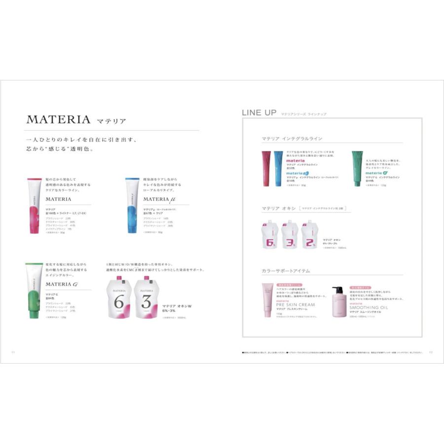 MATERIA（LebeL） 【選べる】ルベル LeveL マテリア テクスチャ