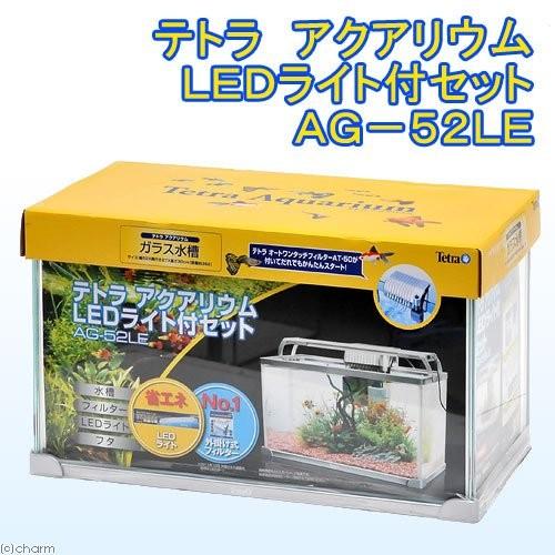 テトラ Tetra アクアリウムledライト付水槽セット Ag 52le 人気ブランドを