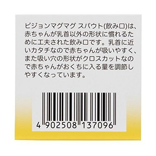 ピジョン マグマグ スパウト 飲み口 1個入り S Three Pieces 通販 Yahoo ショッピング