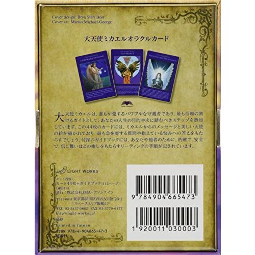 大天使ミカエルオラクルカード(日本語版説明書付)新装版 (オラクルカードシリーズ) 大天使ミカエルオラクルカード 日本語版説明書付 新装版 オラクルカードシリーズ