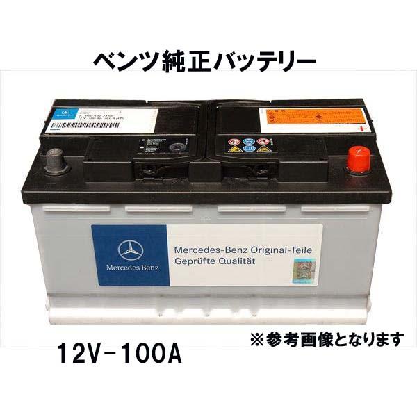 ベンツ純正バッテリー Vクラス W638用 12V-100A : THREE POINT - 通販