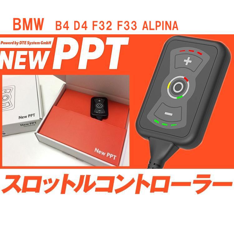 車 BMW F31 にて使用 DTE スロットルコントローラー