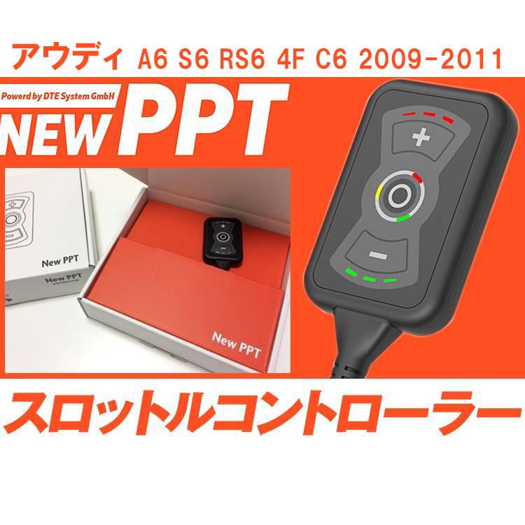 Audi.スロットルコントローラー　NEW PPT A6 スロコン New PPT アウディ A6 S6 RS6 4F C6 2009-2011 AUDI