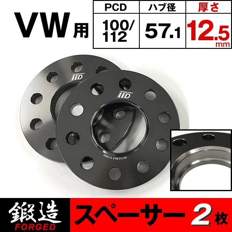 ホイールスペーサー 10mm PCD100 112 5穴 ハブ径57.1 VWに