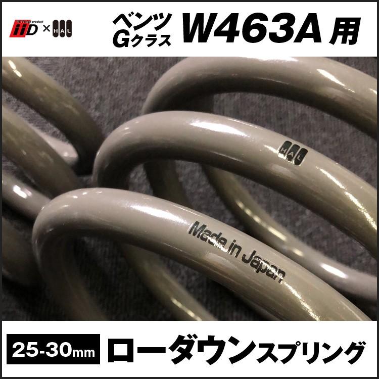 ベンツ W463A G63 G550 G400d ローダウン スプリングキット IID×HAL G 