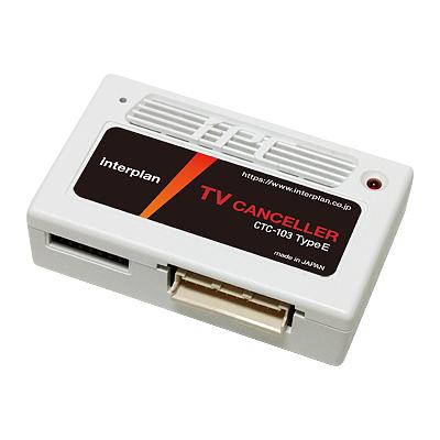 ベンツ用 テレビキャンセラー CTC-103 タイプE インタープラン製　Cクラス W206/GLCクラス X/C254（2024年モデルまで）　/Sクラス W223 | 