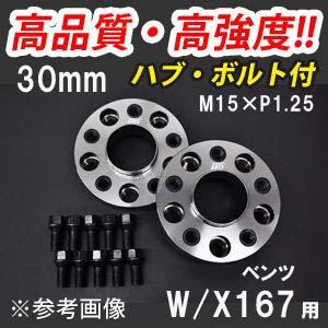スペーサー＋ロングボルト10本セット　ベンツGLE w167 ( 2ヶ月使用 ) 送料無料】ベンツ GLE/GLSクラス W167 X167 ワイドトレッドスペーサー