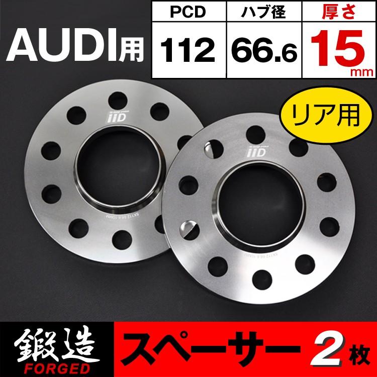 アウディ VW スペーサー 15mm 5H-112 66.6φ ハブ付 M14/M12 AUDI
