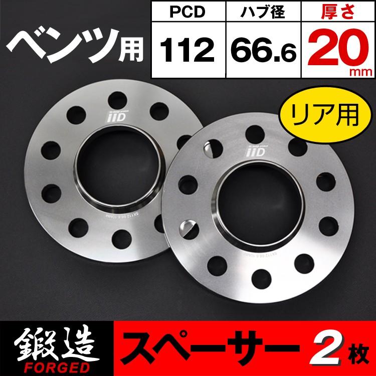 ホイールスペーサー 2枚1セット