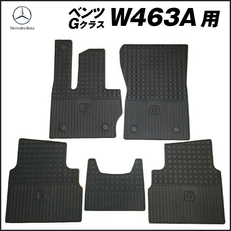 ベンツ W463A Gクラス 純正 ラバーマット フロアマット :MB463ARMT:THREE POINT - 通販 - Yahoo!ショッピング ベンツ W463A Gクラス 純正 ラバーマット フロアマット :MB463ARMT:THREE POINT - 通販 - Yahoo!ショッピング