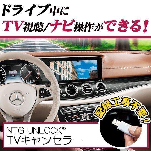 ベンツ Sクラス W222 / Sクラスクーペ　C217/R217（2014/04〜2017/07)用 　テレビキャンセラー/ナビキャンセラー NTG 5star2　UNLOCK COMMAND NTG | 