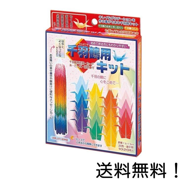 トーヨー 折り紙 千羽鶴用キット 7.5cm角 20色 1020枚入 103400